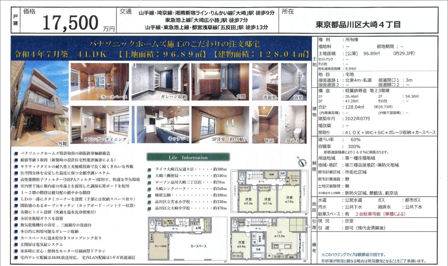 品川區大崎4房1廳別墅