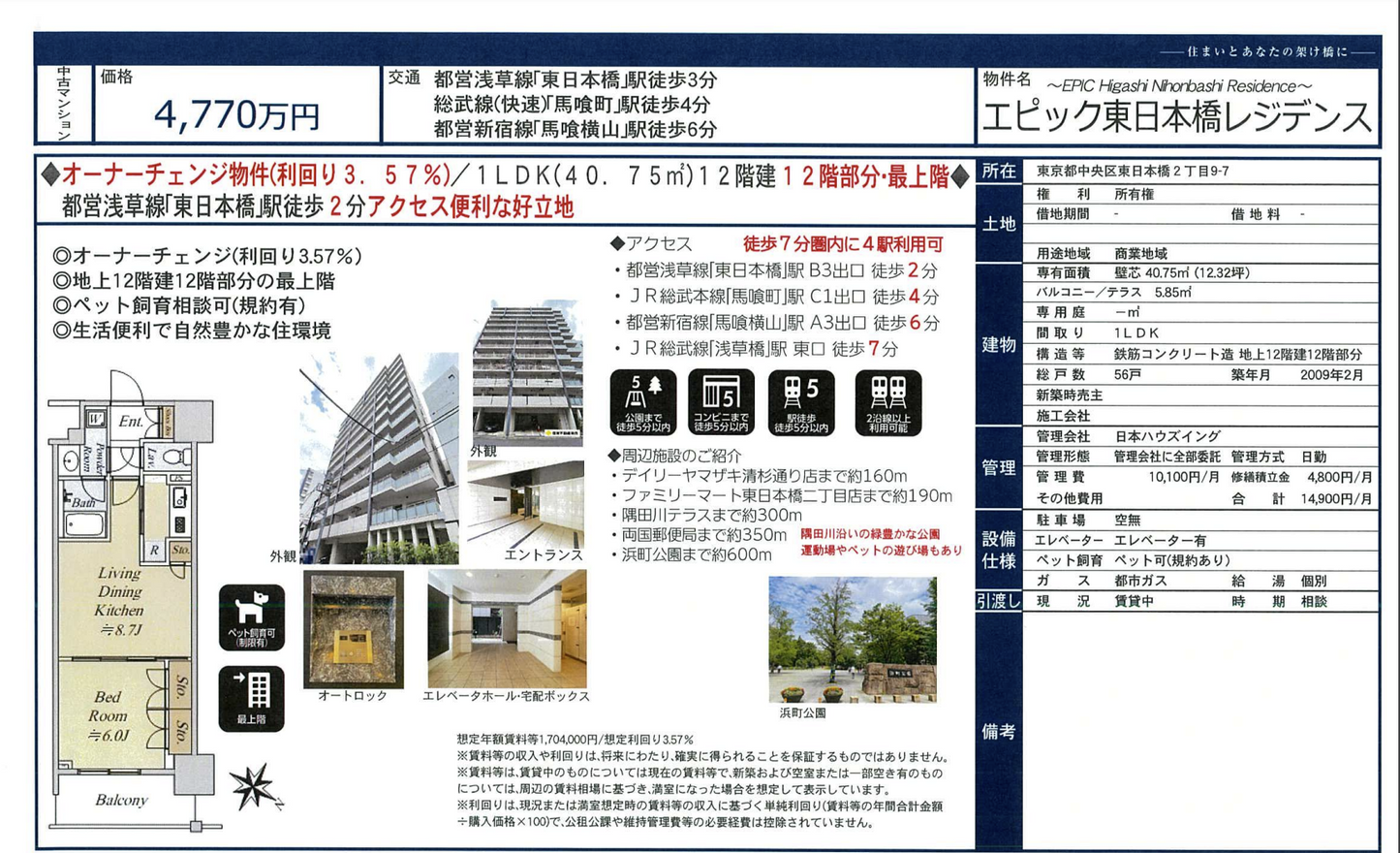 中央區東日本橋回報率3.57%投資型公寓